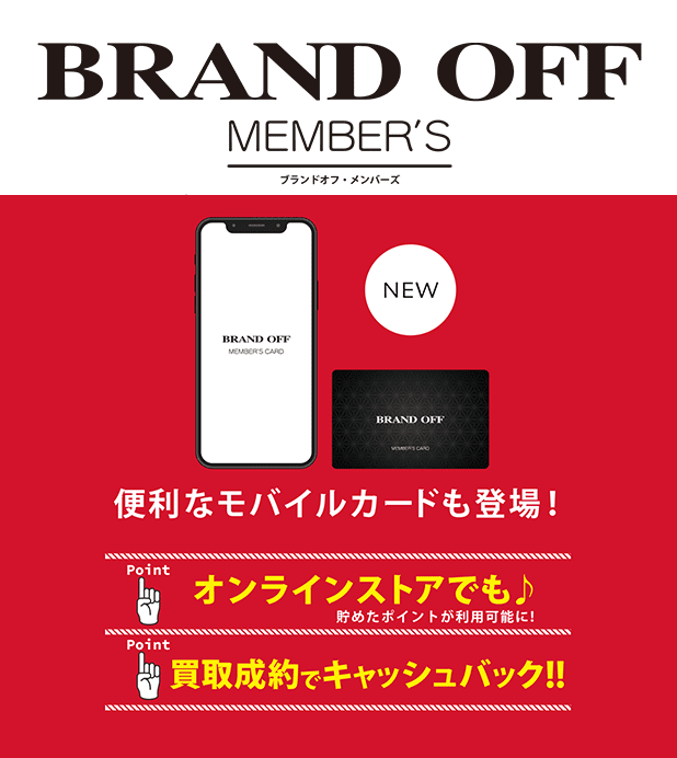 BRANDOFF MEMBER'S リニューアル！ オンラインストアでも♪